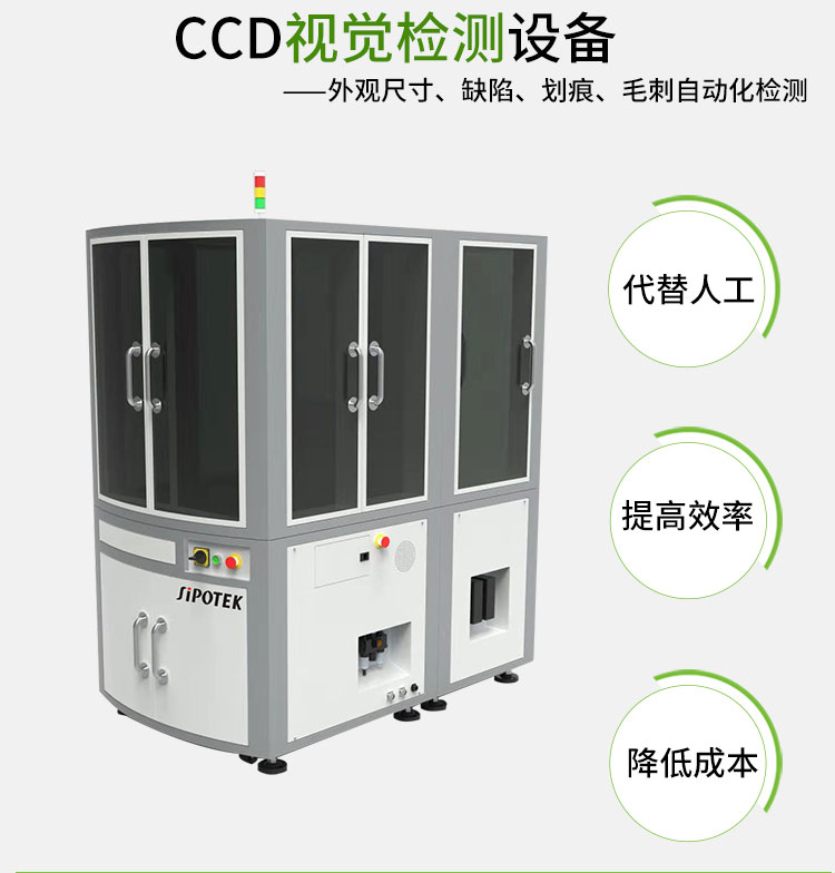 ccd视觉检测设备能给企业带来哪些好处